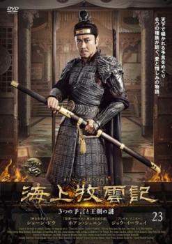 &nbsp;出　演&nbsp;ホアン・シュエン／ショーン・ドウ（竇驍）／周一囲／ワン・チエンユエン&nbsp;原　作&nbsp;チン・ホーツァイ&nbsp;監　督&nbsp;ツァオ・ドゥン&nbsp;制作年、時間&nbsp;2017年&nbsp;88分&nbsp;製作国&nbsp;中国&nbsp;メーカー等&nbsp;クロックワークス&nbsp;ジャンル&nbsp;洋画／海外TV／中国ドラマ／史劇／ファンタジー／アクション&nbsp;カテゴリー&nbsp;DVD&nbsp;入荷日&nbsp;【2025-07-02】【あらすじ】舞台は9つの州が存在する架空世界“九州”。天下で囁かれる予言をめぐって、“九州”に生きる皇族ら6つの種族が紡ぐ愛と憎しみを描く。第45話と第46話を収録。※ジャケット(紙)には、バーコード・管理用シール等が貼ってある場合があります。※DVDケース無しです。予めご了承ください。レンタル落ちの中古品ですディスクはクリーニングを行い出荷します