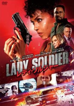 レディ・ソルジャー【洋画 中古 DVD】メール便可 ケース無:: レンタル落ち