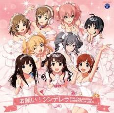 THE IDOLM@STER CINDERELLA MASTER お願い!シンデレラ【CD、音楽 中古 CD】メール便可 ケース無:: レンタル落ち 【売り尽くし】