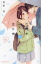 花野井くんと恋の病 14【コミック・本 中古 コミック】レンタル落ち 【ご奉仕価格】