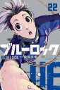 ブルーロック 22【コミック・本 中古 コミック】レンタル落ち 【ご奉仕価格】