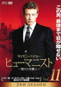 ヒューマニスト 堕ちた弁護士 サード シーズン3 Vol.11(第21話、第22話 最終)【洋画 中古 DVD】メール便可 ケース無:: レンタル落ち 「売り尽くし」