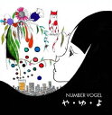 や・ゆ・よ【CD、音楽 中古 CD】メール便可 ケース無:: レンタル落ち 【ご奉仕価格】