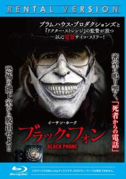 ブラック・フォン ブルーレイディスク【洋画 中古 Blu-ray】メール便可 レンタル落ち