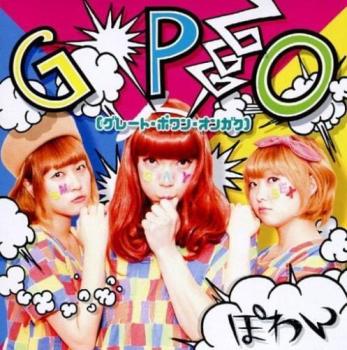 樂天商城 - GPO グレート・ポワン・オンガク【CD、音楽 中古 CD】メール便可 ケース無:: レンタル落ち 【ご奉仕価格】