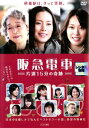 【訳あり】阪急電車 片道15分の奇跡 ※ディスクのみ【邦画 中古 DVD】メール便可 ケース無:: レンタル落ち