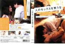 【訳あり】人のセックスを笑うな ※ディスクのみ【邦画 中古 DVD】メール便可 ケース無:: レンタル落ち