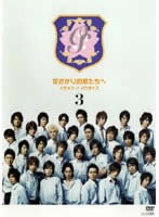 【訳あり】花ざかりの君たちへ イケメン♂パラダイス 3(第5話、第6話) ※ディスクのみ【邦画 中古 DVD】メール便可 ケース無:: レンタル落ち