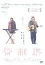 【訳あり】管制塔 ※ディスクのみ【邦画 中古 DVD】メール便可 ケース無:: レンタル落ち