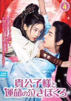 &nbsp;出　演&nbsp;ジン・モーシー／モン・エン／ウー・チョンゾー／パン・ルーユー&nbsp;制作年、時間&nbsp;2023年&nbsp;95分&nbsp;製作国&nbsp;中国&nbsp;メーカー等&nbsp;竹書房&nbsp;ジャンル&nbsp;洋画／海外TV／中国ドラマ／史劇／ラブストーリ／人間ドラマ&nbsp;カテゴリー&nbsp;DVD&nbsp;入荷日&nbsp;【2025-11-18】【あらすじ】呪われた一族に生まれた女と、悲しい宿命を背負った男。ふたりの恋と運命を描く。第10話から第12話を収録。※ジャケット(紙)には、バーコード・管理用シール等が貼ってある場合があります。※DVDケース無しです。予めご了承ください。レンタル落ちの中古品ですディスクはクリーニングを行い出荷します