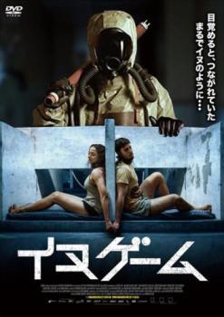 イヌゲーム 字幕のみ【洋画 中古 DVD】メール便可 レンタル落ち