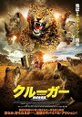 クルーガー 絶滅危惧種【洋画 中古 DVD】メール便可 ケース無:: レンタル落ち 「売り尽くし」