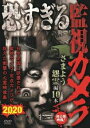 恐すぎる監視カメラ さまよう怨霊編10本【邦画 中古 DVD】メール便可 ケース無:: レンタル落ち