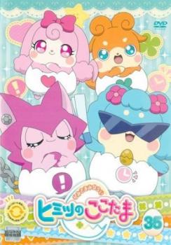 かみさまみならい ヒミツのここたま 35(第134話〜第136話)【アニメ 中古 DVD】メール便可 ケース無:: レンタル落ち