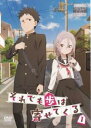 それでも歩は寄せてくる 1(第1話~第4話)【アニメ 中古 DVD】メール便可 レンタル落ち 【ご奉仕価格】