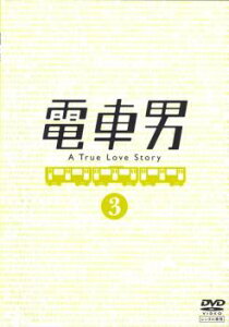 【訳あり】電車男 3(第5話、第6話) ※ディスクのみ【邦画 中古 DVD】メール便可 ケース無:: レンタル落ち