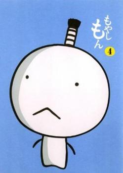 【訳あり】もやしもん 4(第9話～第11話 最終) ※ディスクのみ【アニメ 中古 DVD】メール便可 ケース無:: レンタル落ち