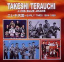 エレキ天国 EARLY TIMES 1964-1965【CD、音楽 中古 CD】メール便可 ケース無:: レンタル落ち 【ご奉仕価格】
