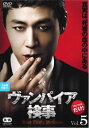 ヴァンパイア検事 5(第9話、第10話) 字幕のみ【洋画 中古 DVD】メール便可 ケース無:: レンタル落ち