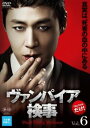 ヴァンパイア検事 6(第11話、第12話 最終) 字幕のみ【洋画 中古 DVD】メール便可 ケース無:: レンタル落ち