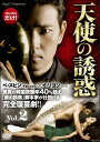 天使の誘惑 2(第3話、第4話)【洋画 中古 DVD】メール便可 ケース無:: レンタル落ち 「売り尽くし」