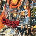 鈴村健一の超人タイツ ジャイアント CDとネタ男 69番地の朝日【CD、音楽 中古 CD】メール便可 ケース無:: レンタル落ち 【ご奉仕価格】