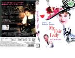 &nbsp;出　演&nbsp;オードリー・ヘプバーン(イライザ)／レックス・ハリソン(ヘンリー・ヒギンズ)／スタンリー・ホロウェイ／ウィルフリッド・ハイド＝ホワイト／グラディス・クーパー／ジェレミー・ブレット／セオドア・バイケル／モナ・ウォッシュボーン／イソベル・エルソム&nbsp;原　作&nbsp;ジョージ・バーナード・ショウ&nbsp;監　督&nbsp;ジョージ・キューカー&nbsp;制作年、時間&nbsp;1964年&nbsp;173分&nbsp;製作国&nbsp;アメリカ&nbsp;メーカー等&nbsp;ワーナーホームビデオ&nbsp;ジャンル&nbsp;洋画／ドラマ／ミュージカル／アカデミー賞&nbsp;カテゴリー&nbsp;DVD&nbsp;入荷日&nbsp;【2026-10-28】【あらすじ】コベント・ガーデンの劇場前。花売りのイライザは必死で声を張り上げていた。誰もが通り過ぎて行く中、じっと彼女を見つめる男がいた。ヘンリー・ヒギンズ教授…言語学者の彼はイライザの訛りを指摘し怒鳴りちらす。唖然とする彼女を守るかのように、ピカリング大佐と名乗る男が花を全部買い上げてくれた。その日の彼らとの出逢い。それはイライザの人生を、大きく変えた瞬間となった…。※ディスク（盤）のみ。※スリーブケース（不織布）に入れて発送致します。※ジャケット・ソフト・トールケースは付きません。※上記理由等での返品は受け付けておりません。 神経質な方、完璧を求められる方はご購入をお控え下さい。※ジャケット(紙)には、バーコード・管理用シール等が貼ってある場合があります。※DVDケース無しです。予めご了承ください。レンタル落ちの中古品ですディスクはクリーニングを行い出荷します