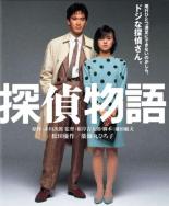 探偵物語【邦画 中古 DVD】メール便可 レンタル落ち