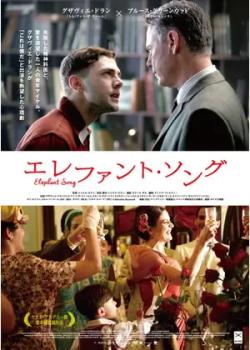 エレファント・ソング 字幕のみ【洋画 中古 DVD】メール便可 レンタル落ち