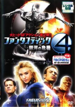 【訳あり】ファンタスティック・フォー 銀河の危機 ※ディスクのみ【洋画 中古 DVD】メール便可 ケース無:: レンタル落ち