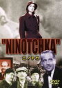 ニノチカ 字幕のみ【洋画 中古 DVD】メール便可 ケース無:: レンタル落ち