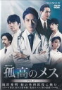 連続ドラマW 孤高のメス 4(第7話、第8話 最終)【邦画 中古 DVD】メール便可 ケース無:: レンタル落ち 【ご奉仕価格】