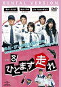 ひとまず走れ 8(第15話、第16話) 字幕のみ【洋画 中古 DVD】メール便可 ケース無:: レンタル落ち 「売り尽くし」