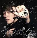 ブラックボックス 通常盤【CD、音楽 中古 CD】メール便可 ケース無:: レンタル落ち 【ご奉仕価格】