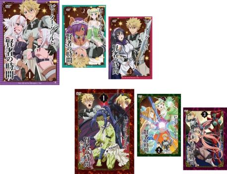 ピーター・グリルと賢者の時間(6枚セット)第1期 全3巻 + Super Extra 全3巻【全巻セット アニメ 中古 DVD】送料無料 レンタル落ち