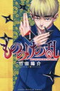 もののけの乱(3冊セット)第 1〜3 巻【全巻セット コミック・本 中古 コミック】レンタル落ち