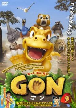 GON ゴン 9(第17話、第18話)【アニメ 中古 DVD】メール便可 ケース無:: レンタル落ち