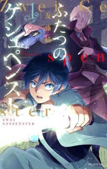 乐天商城 - ふたつのゲシュペンスト 1【コミック・本 中古 コミック】レンタル落ち