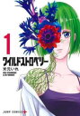 ワイルドストロベリー(2冊セット)第 1、2 巻【全巻 コミック・本 中古 コミック】レンタル落ち