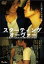 スターティング・オーヴァー【邦画 中古 DVD】メール便可 レンタル落ち 609円