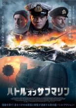 Rakuten - バトル・オブ・サブマリン【洋画 中古 DVD】メール便可 レンタル落ち