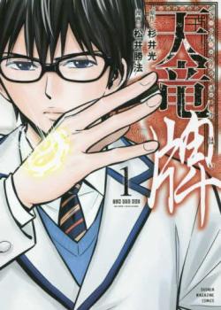 天竜牌(3冊セット)第 1〜3 巻【全巻 コミック・本 中古 コミック】レンタル落ち