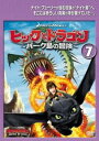 ヒックとドラゴン バーク島の冒険 7(第19話、第20話 最終)【アニメ 中古 DVD】メール便可 ケース無:: レンタル落ち 【ご奉仕価格】