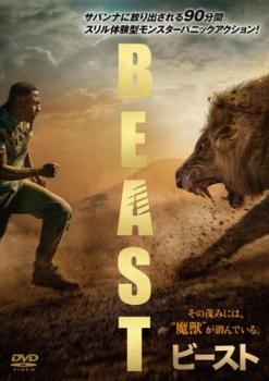 ビースト【洋画 中古 DVD】メール便可 レンタル落ち