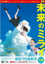 未来のミライ もっとしりたい!スペシャル映像 GEOver. ※本編ではございません【アニメ 中古 DVD】メール便可 ケース無:: レンタル落ち