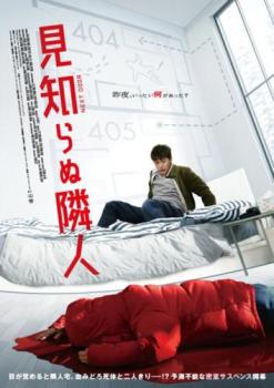 &nbsp;出　演&nbsp;オ・ドンミン／チェ・ヒジン／イ・ジョンヒョン／キム・ソンファ／キム・デハン&nbsp;監　督&nbsp;ヨム・ジホ&nbsp;制作年、時間&nbsp;2022年&nbsp;93分&nbsp;製作国&nbsp;韓国&nbsp;メーカー等&nbsp;クロックワークス&nbsp;ジャンル&nbsp;洋画／アジア／韓国ドラマ／サスペンス／ミステリー&nbsp;&nbsp;【怖い 恐怖 呪い 心霊 サスペンス】&nbsp;カテゴリー&nbsp;DVD&nbsp;入荷日&nbsp;【2025-11-18】【あらすじ】警察官試験を明日に控えたチャヌだが、受験費用が足りないことが判明。金を貸してやるからと友人に誘われた彼は、飲みに出掛けて泥酔。目覚めるとそこは隣人の部屋で、横には血まみれの死体が…。※ジャケット(紙)には、バーコード・管理用シール等が貼ってある場合があります。レンタル落ちの中古品ですディスクはクリーニングを行い出荷します