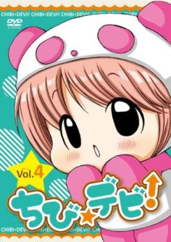 ちび☆デビ! 4(第46話～第60話)【アニメ 中古 DVD】メール便可 レンタル落ち