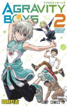 AGRAVITY BOYS 2【コミック・本 中古 コミック】レンタル落ち