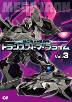 超ロボット生命体 トランスフォーマープライム 3(第5話、第6話)【アニメ 中古 DVD】メール便可 ケース無:: レンタル落ち