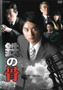 NHK土曜ドラマ 鉄の骨 4【邦画 中古 DVD】メール便可 レンタル落ち 「売り尽くし」